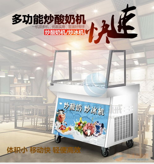 多功能炒酸奶機商用