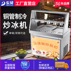商用炒冰淇淋機
