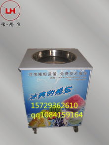 鄭州炒冰機廠家批發(fā)，專業(yè)提供商用炒酸奶機、炒奶卷機及原物料，附贈技術培訓服務