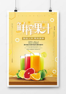 精品鮮榨果汁廣告設(shè)計(jì)模板大全 - 熊貓辦公